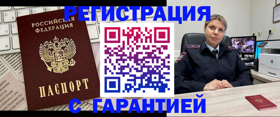 миграционный учет в Славгороде