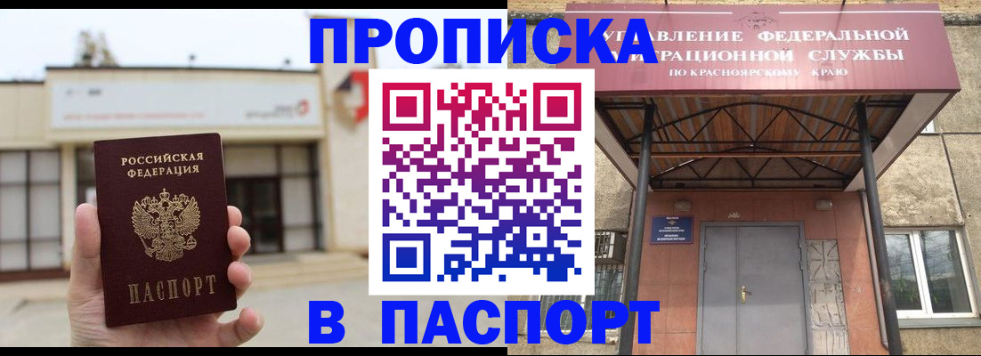 временная регистрация собственник в Славгороде