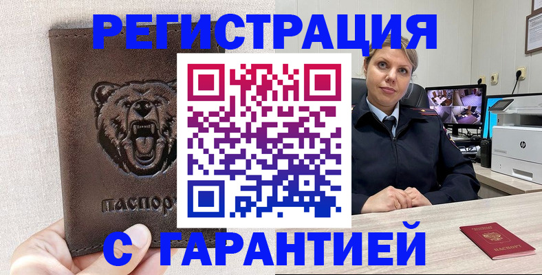 прописка законно в Славгороде