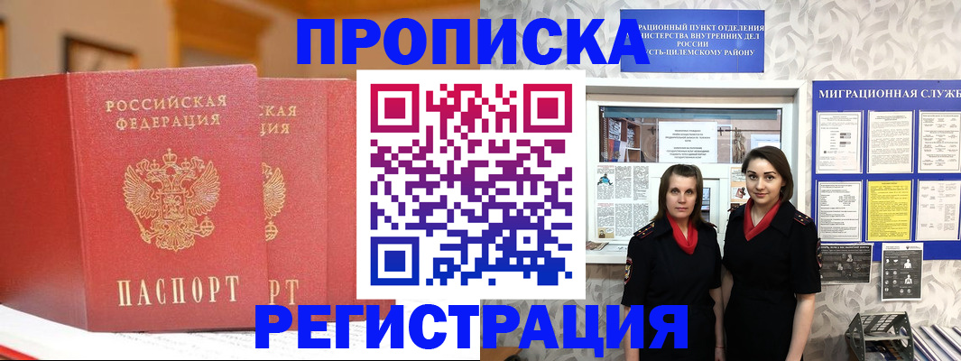 прописка для школы в Славгороде