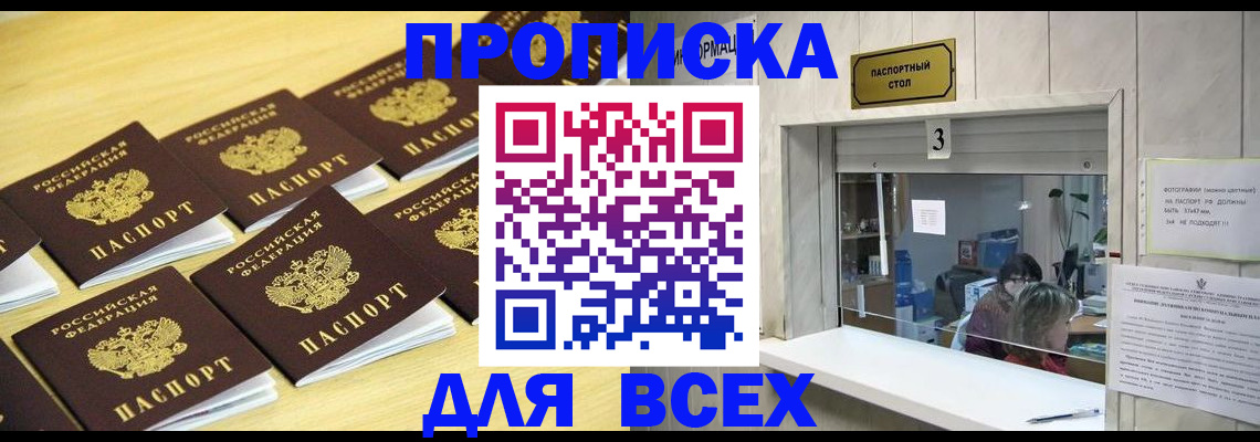 прописка иностранных граждан в Славгороде