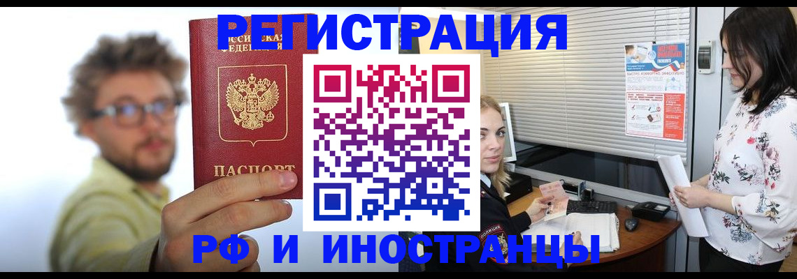 временная регистрация поиск в Славгороде